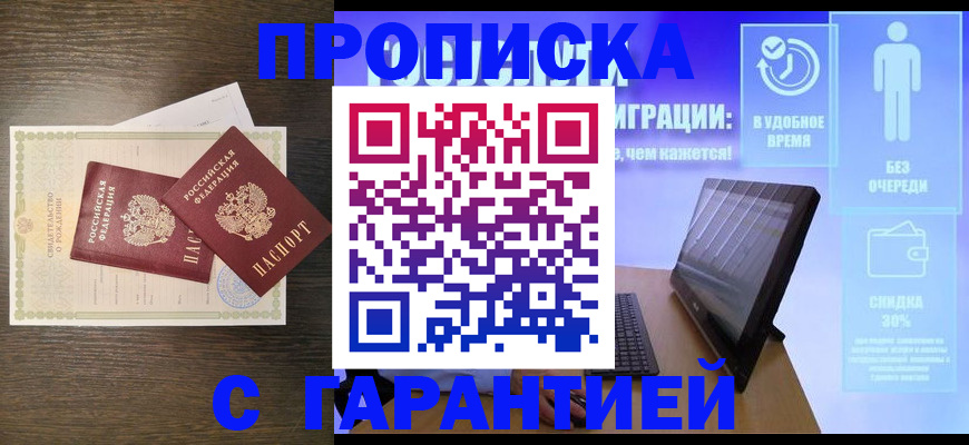 купить прописку в Усть-Катаве