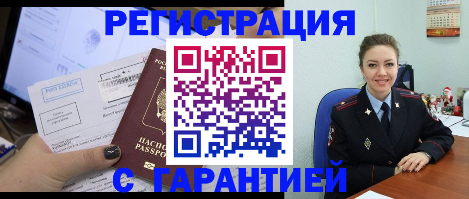 временная регистрация надежно в Усть-Катаве