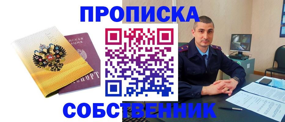 прописка от собственника в Усть-Катаве